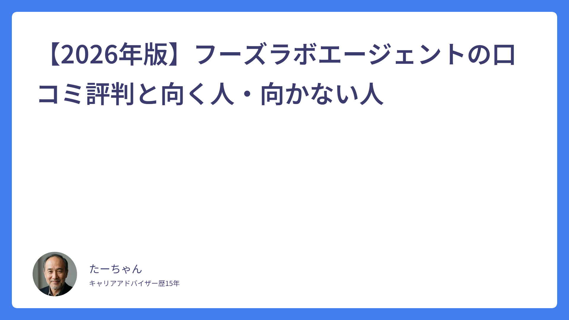 フーズラボの評判は本当？口コミ・しつこい電話の実態を解説