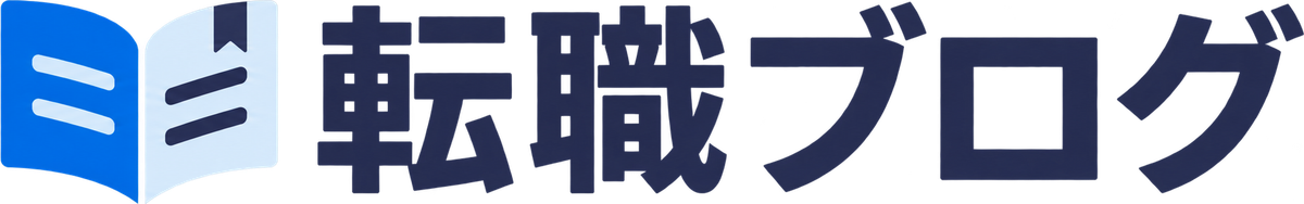 転職ブログ